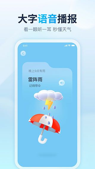 天天天气app手机赚钱软件截图3
