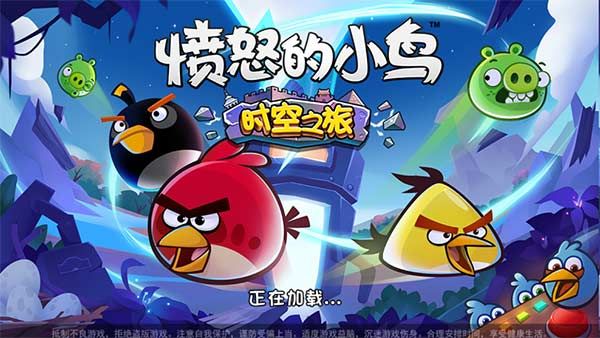 愤怒的小鸟时空之旅手机赚钱软件截图1