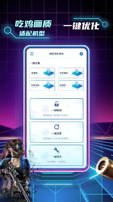 画质修改助手app手机赚钱软件截图3