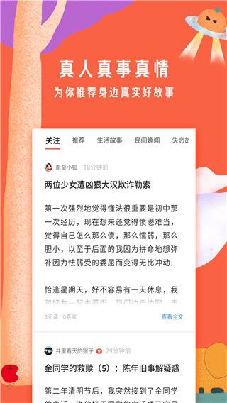 南瓜屋故事app手机赚钱软件截图4