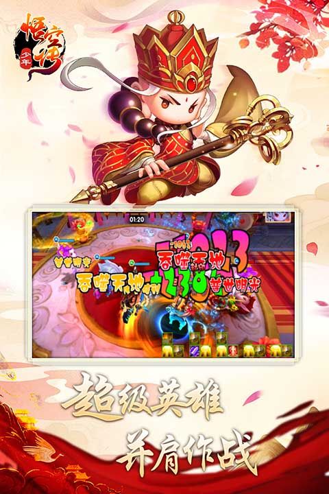 少年悟空传小西版手机赚钱软件截图5
