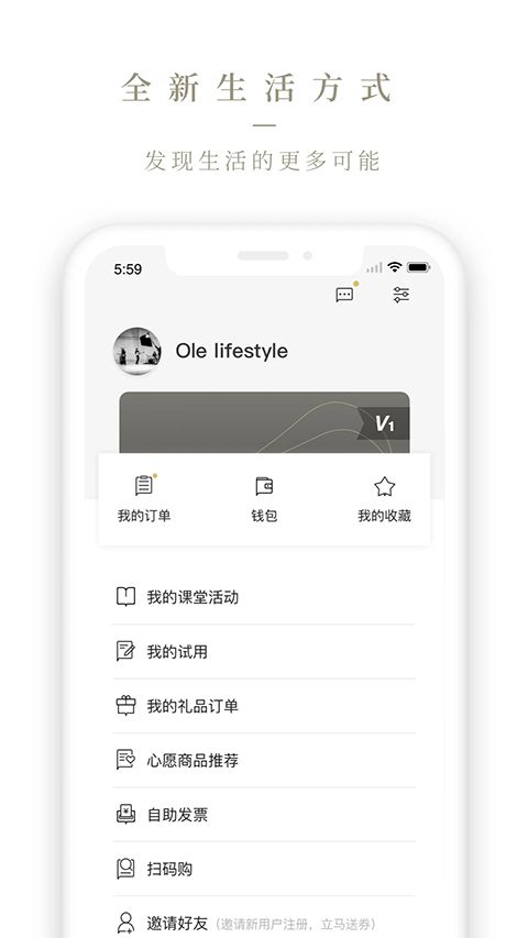 Ole lifestyle官方版手机赚钱软件截图1