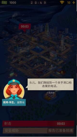 警察公司大亨中文版手机赚钱软件截图2