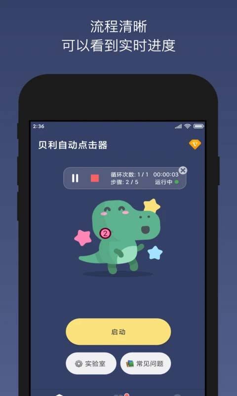 贝利自动点击器官方版手机赚钱软件截图1
