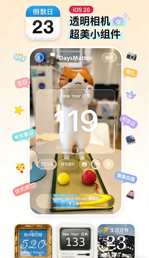倒数日ios版手机赚钱软件截图2
