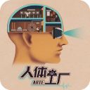 人体工厂官方版手机赚钱软件