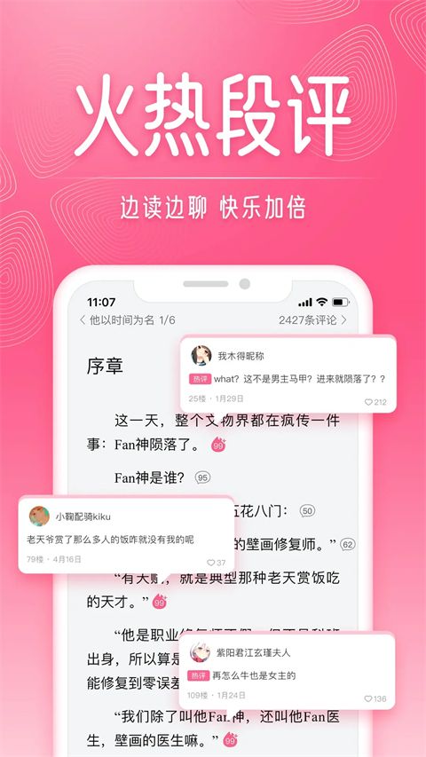 红袖添香小说网手机版手机赚钱软件截图3
