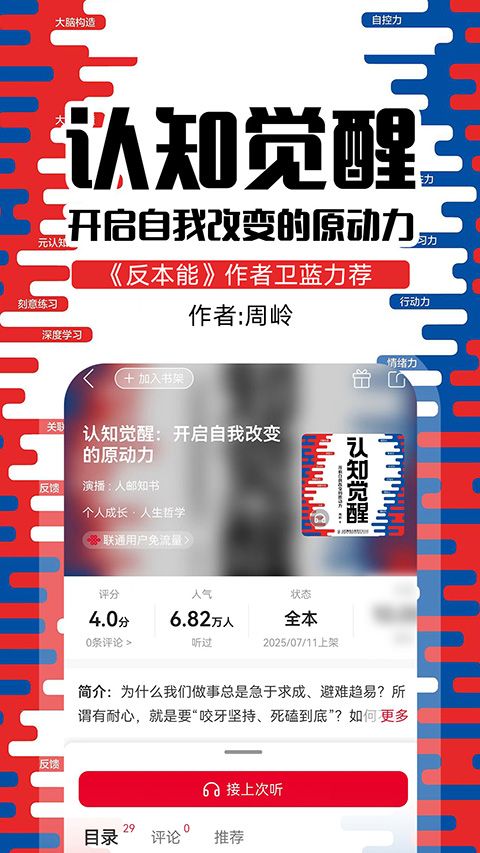 联通爱听苹果版手机赚钱软件截图3