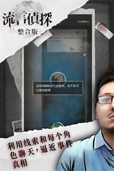 流言侦探整合版最新版手机赚钱软件截图2