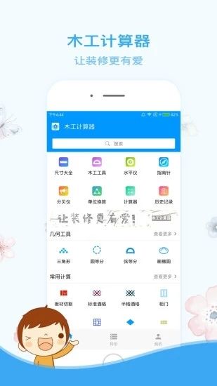 木工计算器APP手机赚钱软件截图2