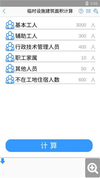 施工计算大师app手机赚钱软件截图3