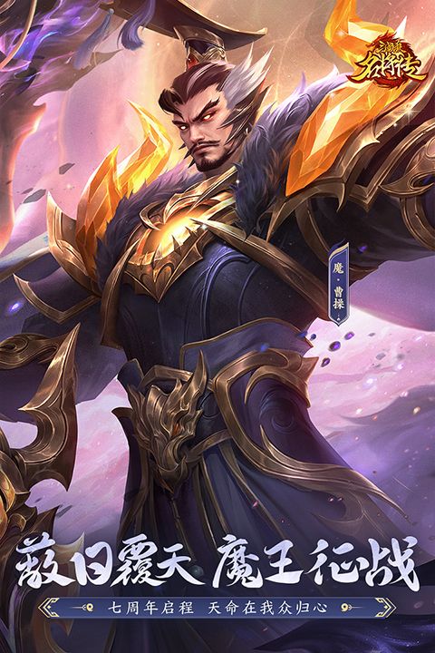 三国杀名将传官方正版手机赚钱软件截图3