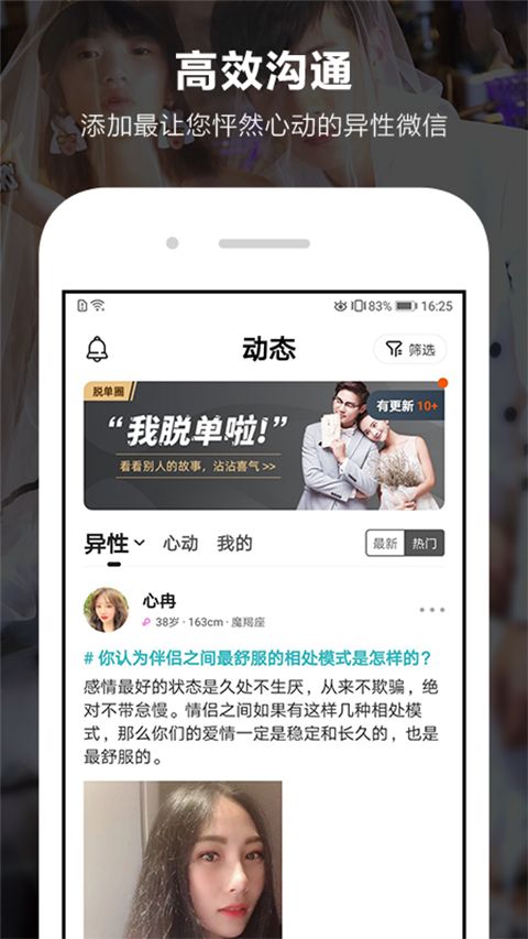 一伴婚恋苹果版手机赚钱软件截图4