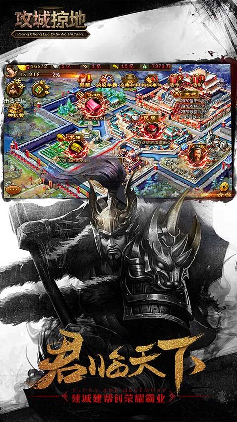 攻城掠地百度版手机赚钱软件截图4