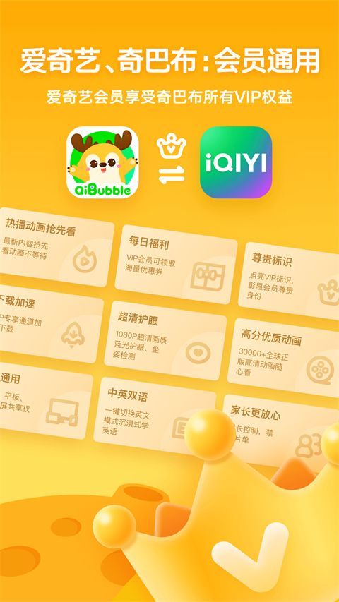 爱奇艺奇巴布app手机赚钱软件截图5