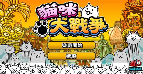 猫咪大战争官方正版手机赚钱软件截图1