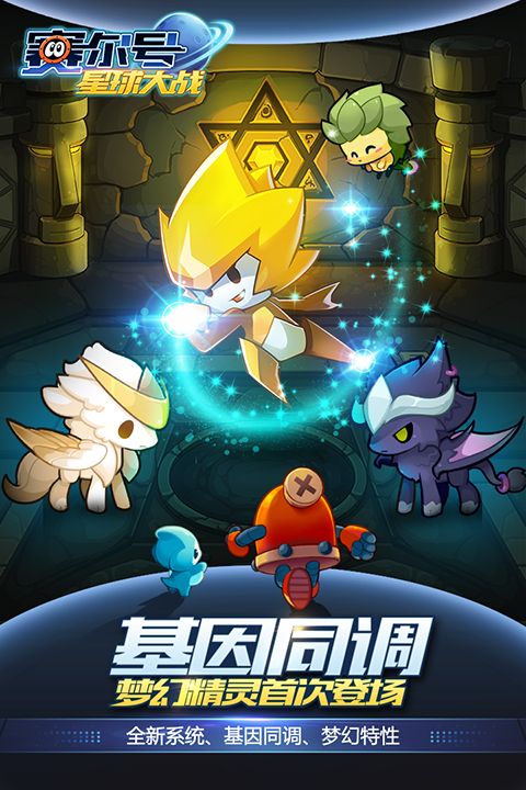 赛尔号星球大战怀旧版手机赚钱软件截图1