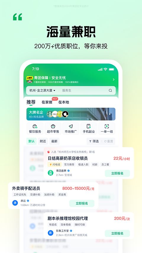 青团社兼职app手机赚钱软件截图5