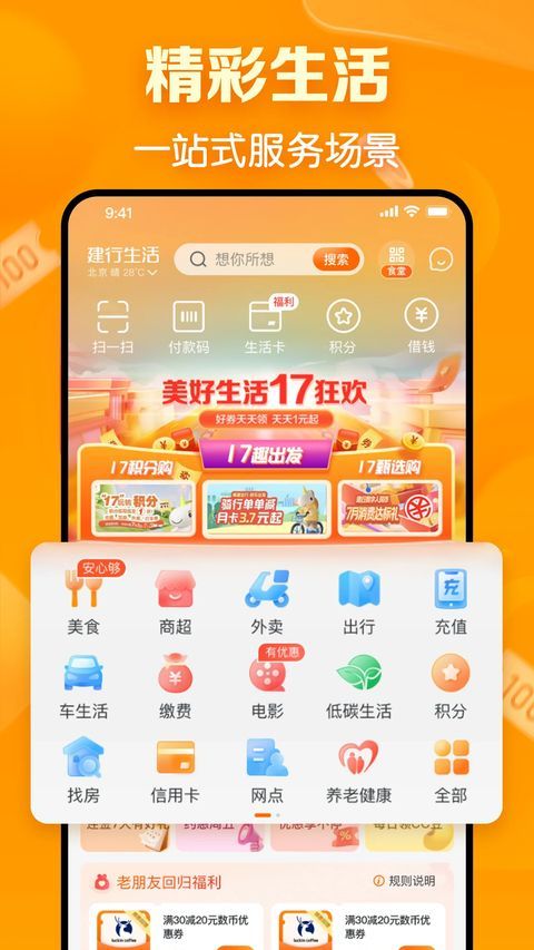 建行生活app手机赚钱软件截图1