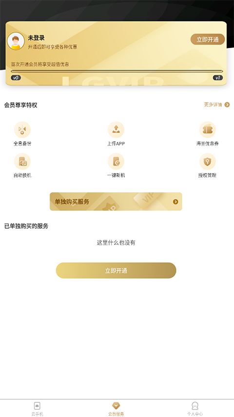 蓝光云挂机app手机赚钱软件截图3