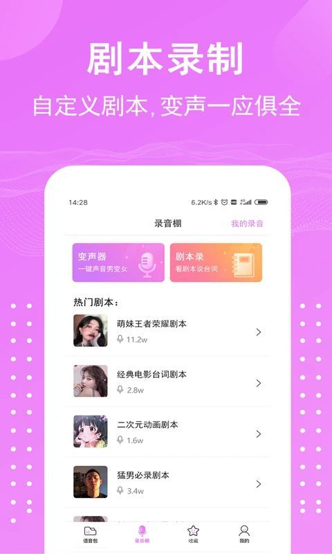 语音包变声器免费版手机赚钱软件截图1