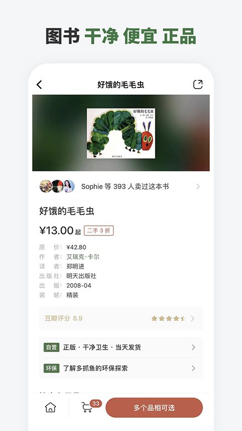 多抓鱼二手书店app手机赚钱软件截图4