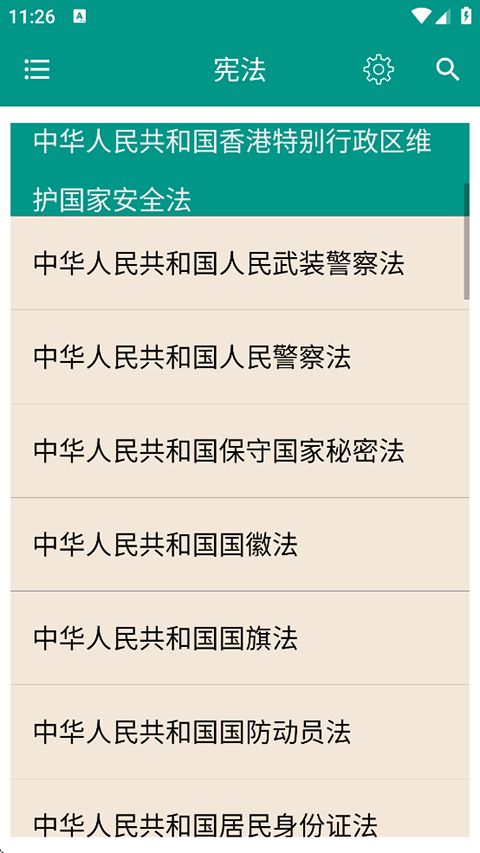 中国法律法规大全app手机赚钱软件截图4