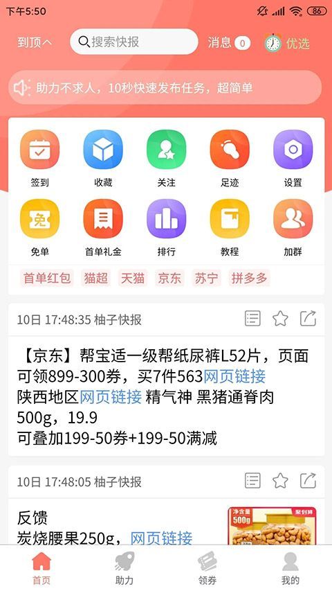 柚子快报app手机赚钱软件截图5