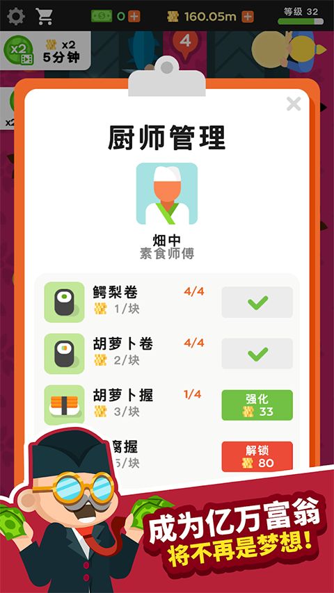 放置寿司店官方版(Sushi Bar)手机赚钱软件截图1