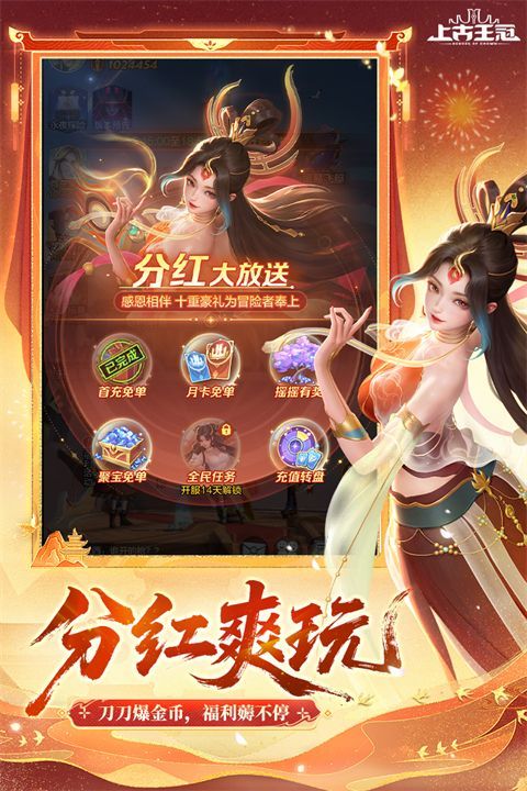 上古王冠九游版手机赚钱软件截图1