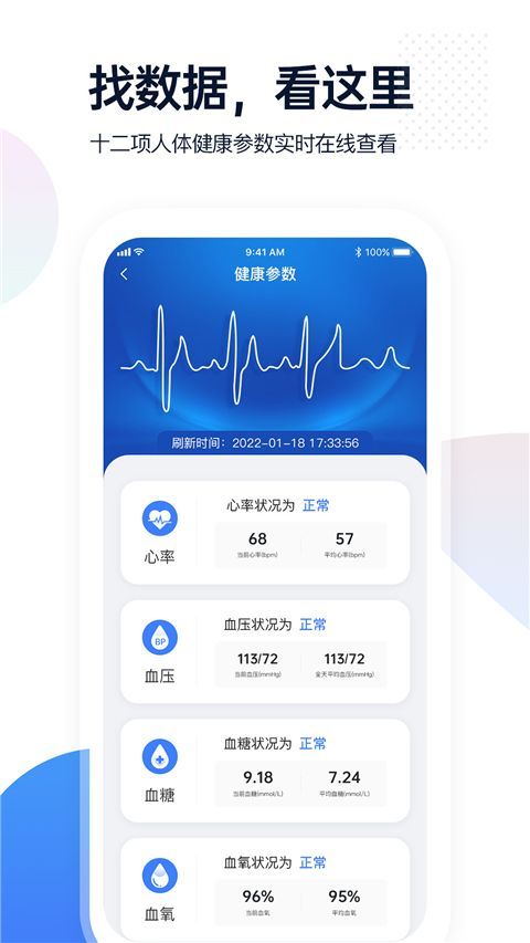 腕上监护App手机赚钱软件截图2