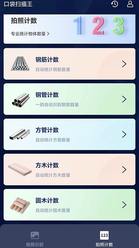 口袋扫描王官方版手机赚钱软件截图2