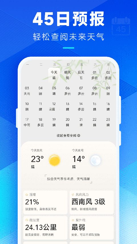 创奇天气app手机赚钱软件截图3