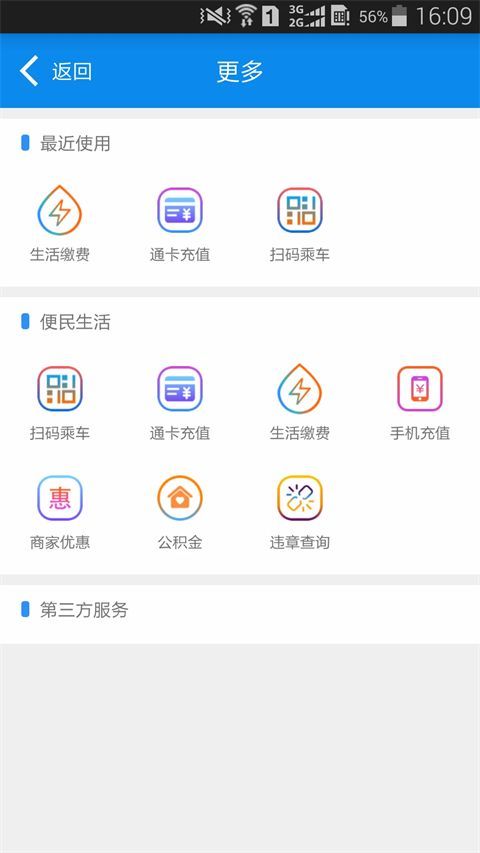绵州通app手机赚钱软件截图3