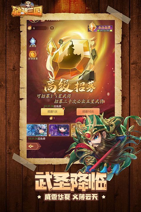 驰骋三国九游版手机赚钱软件截图5