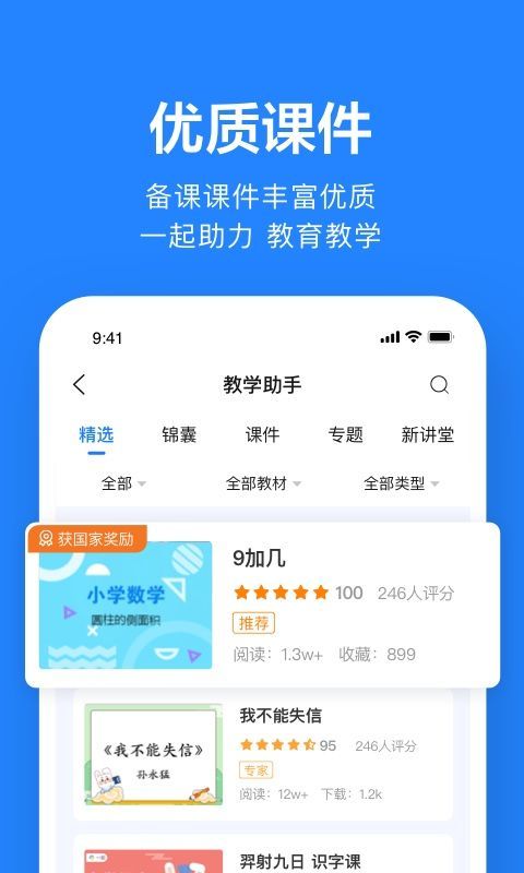 一起作业老师app手机赚钱软件截图4