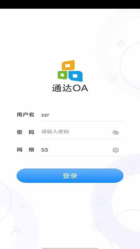通达OA手机版官方版手机赚钱软件截图2