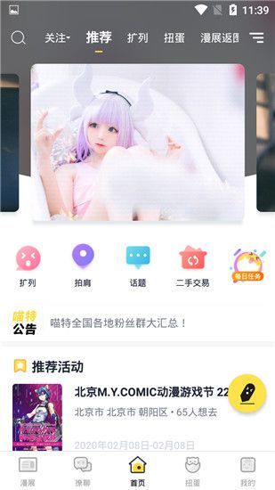 喵特漫展app最新版手机赚钱软件截图2
