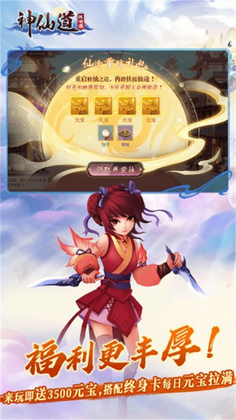 神仙道高清重制版九游版手机赚钱软件截图2