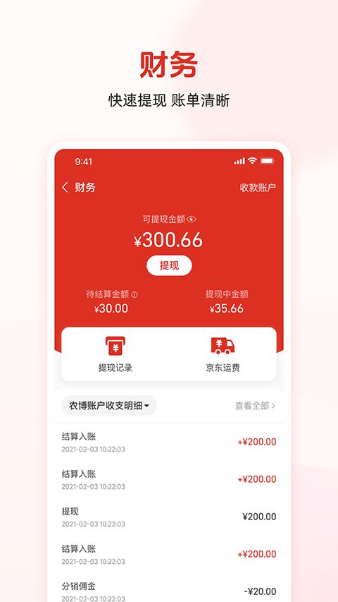 农博商家版app手机赚钱软件截图3
