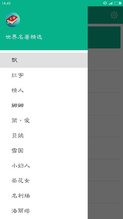 世界名著精选App手机赚钱软件截图1