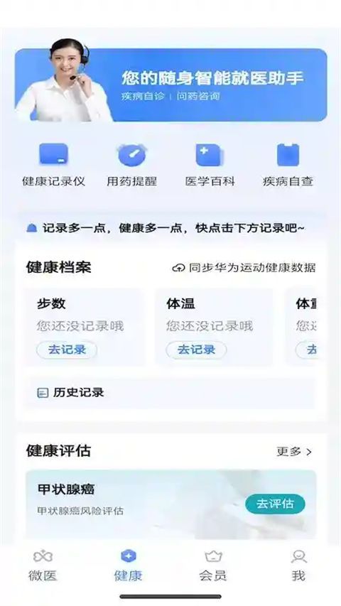 微医鸿蒙版手机赚钱软件截图3