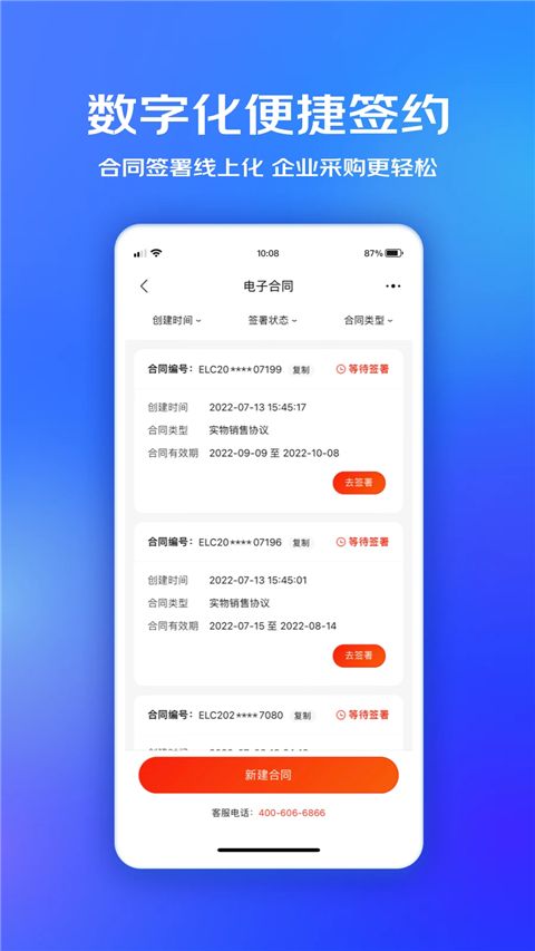 京东企业购App手机赚钱软件截图2