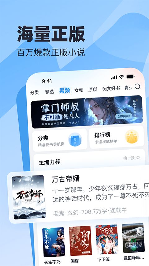 米读小说极速版app手机赚钱软件截图3
