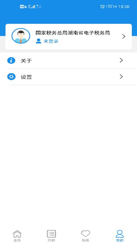湖南税务服务平台app手机赚钱软件截图5