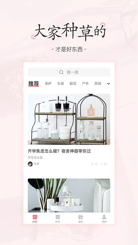 美物清单app手机赚钱软件截图3