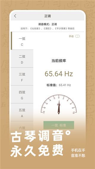古琴调音app手机赚钱软件截图5