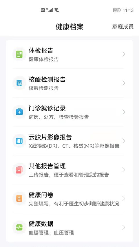 和谐医疗app手机赚钱软件截图1