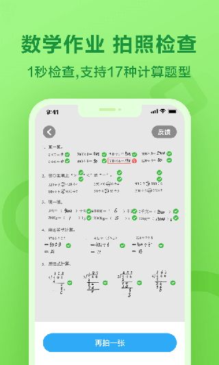 一起作业APP手机赚钱软件截图3