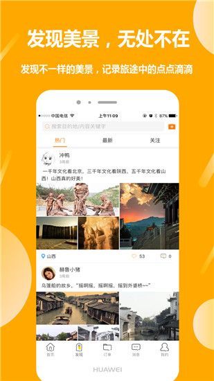 那就走旅游app手机赚钱软件截图1